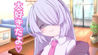 幼馴染のつくよみちゃんに大好きと言われた【ヤンデレ劇場】