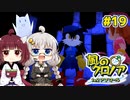 【風のクロノア2】きりきずタコで行く、ルーナティア冒険譚！ #19【VOICEROID実況】　