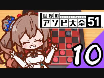 【Cevio実況】 ささらちゃんのアソビ大全10 「チェッカー」