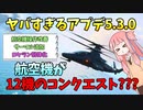 【BF2042】航空機環境が到来か???アップデート5.3.0の紹介！ストーリー262