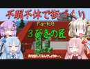 【Minecraft】紲星あかりの不眠不休で街づくり　Part60「VOICEROID実況」