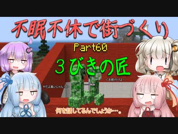 【Minecraft】紲星あかりの不眠不休で街づくり　Part60「VOICEROID実況」