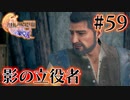 【FF16】ぽんこつヒカセンが世界の理に立ち向かう Part.59【実況】