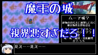 【ドラモエ６】ドラゴンモエスト６でコンプ目指すPart52 魔王の城 お宝編【ゆっくり実況】