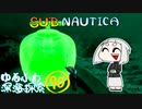 【SUBNAUTICA】ゆるふわ深海探索090