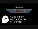 ファミコン版のグラディウスを遊びました
