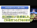 東北有志医師の会「9月20日から開始されるXBB対応型ワクチンの危険性」
