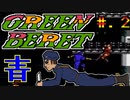 【グリーンベレー】発売日順に全てのファミコンクリアしていこう!!【じゅんくりNo246_2】