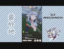 【実況】ウマ娘 プリティーダービー番外地547【オグリキャップ育成編3】