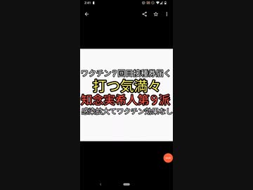 7回目ワクチン接種券が届く情弱の反応がヤバすぎる。知念実希人がコロナ第9派感染拡大を煽るもワクチン効果がないことを宣伝してるようなもん。マジで打つやつバカなのかな？
