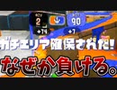ノックアウトできなかったときなぜか負けない？【スプラトゥーン3】【742日目】