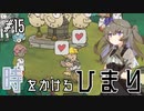 【バベル号ガイドブック】時をかけるひまり #15【VOICEVOX実況】