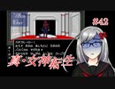 【真・女神転生】＃４２　もう争うのはやめてくださいの記録