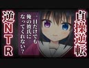 【シチュボ】貞操逆転世界でクラスのイケメン女子に寝取られるお話【男性向け】