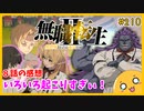 たま語＃２１０「どんどん面白くなる学園編！無職転生Ⅱ８話の感想！」