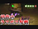 【ピクミン2実況】デメマダラ王国でピクミン全滅寸前に追い込まれた件について Part6