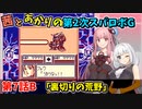 【第2次スパロボＧ】茜とあかりの第２次スパロボG　第７話B【A.I.VOICE実況】