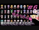 [安定版 0.G]安定を目指すCataClysm:DDA 壁の中のビデオブロガーゆかりさん編 パート6