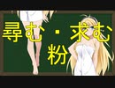 弦巻マキの大辞林朗読 Part7 「尋む・求む」「粉」