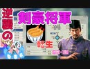 ＜信長の野望・新生PK＞こころのほのぼの将軍記　S2-1話（超級足利家、1553年）