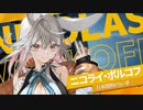 【宣伝動画】ニコライ・ボルコフ、VIKING RISEのイベントに参加するってよ