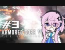 [ACⅥ]フィーオブルビコン3[初見]