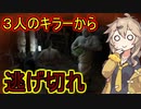 【テキサスチェーンソー】３人のレイダーから逃げる春日部つむぎ【春日部つむぎ、四国めたん実況】