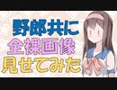 【変態心理】男性にとっておっぱいより重要なものが発見された心理実験の話【VOICEROID解説】