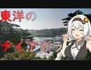 【車載】穏やかになるぞ！あかりちゃん~曽木の滝 編~【散策】