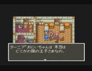 【SFC実況】初見でわくわく「ドラクエⅥ」【その20】