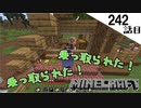 《Minecraft》ツボを求めて乗っ取られ。〜てきとうサバイバル242話目。〜