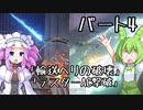 【アーマードコア６】シリーズ初見ずんだもん初めてACに乗る！パート4【VOICEVOX】