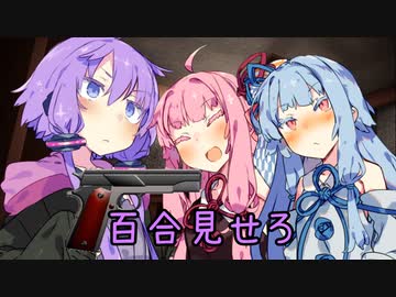 脅されて双子姉妹百合をする琴葉姉妹