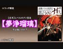 【シノビガミ解説】シノビガミのエラッタを解説するだけ【夢浄瑠璃】