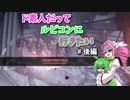 【VOICEVOX実況】ド素人だってルビコンに行きたい #後編【アーマードコア6】