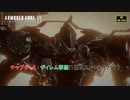 【ネタバレあり】チャプター5 : ザイレム撃墜(１週目ストーリークリア) Part 18【アーマードコア6】