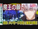 【魔王学院の不適合者８話】「私の魔王様」って...【感想・考察】【二期】