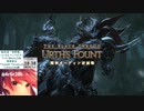 【FF14】闘神オーディン討滅戦をLv70忍者ソロ(IL385)【FINAL FANTASY XIV ONLINE】