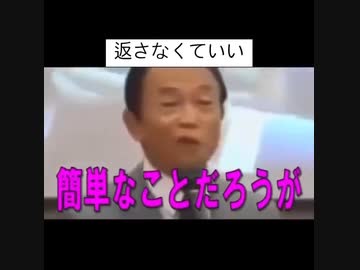 麻生太郎の国債講座