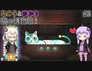 あかりとゆかりの猫さんの博物館見学！ part8【Cat Museum】