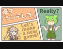 【第九回ひじき祭】中編漫才「シンデレラ」【VOICEVOX漫才】