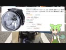 タウンメイトT90DにドラレコとLED補助灯を取り付けてみた