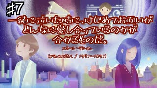 【Love Choice   愛の選択】あなたのことは今でも好きです　#7【実況プレイ】