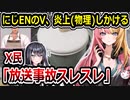 にじさんじEN虎姫コトカ、ベルモンドと料理するもリアル炎上しかける