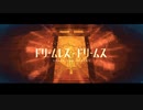 ドリームレス・ドリームス/はるまきごはん 歌ってみた(Muz)