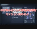 【ゆっくり】AC6ほぼ眺めるだけの序盤資金稼ぎ