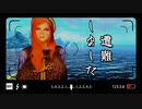 MODでイカれた世界を楽しむスカイリム　エピソード１(PC版＋modあり)[The Elder Scrolls V Skyrim]