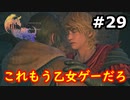 【初見実況】クライヴさんを幸せにしたい男のFF16【#29】