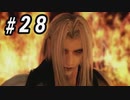 【CCFF7R】いい歳の女、現代の美しすぎるCGに驚愕するpart28【CRISIS CORE FINAL FANTASY VII REUNION】