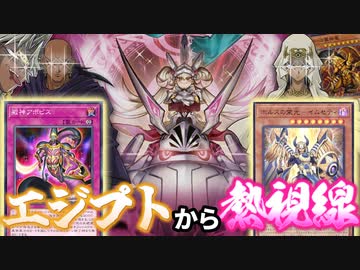 新テーマ「センチュリオン」、エジプト系カードと相性が良すぎると話題に